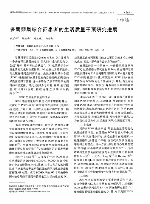 多囊卵巢综合征患者的生活质量干预研究进展