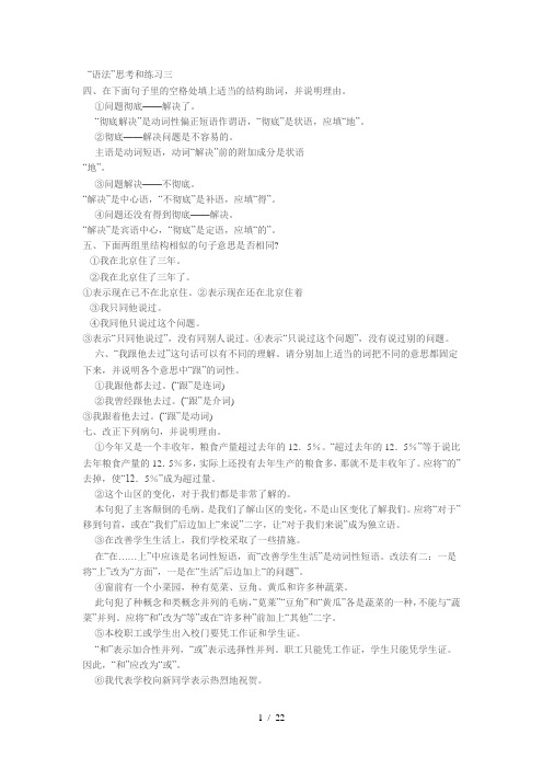 现代汉语增订四版课后答案