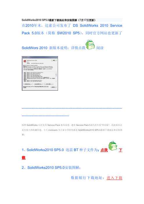 olidWorks2010 SP5.0最新下载地址和安装图解