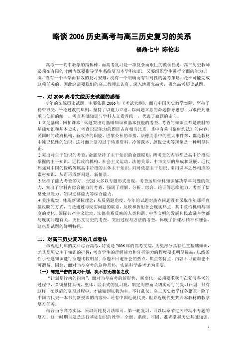 100111101111略谈2006历史高考与高三历史复习的关