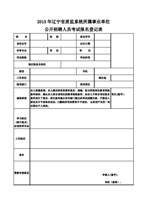 2013年辽宁质监系统所属事业单位