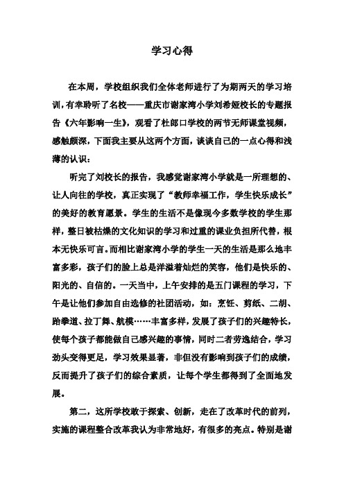 学习心得  周娟