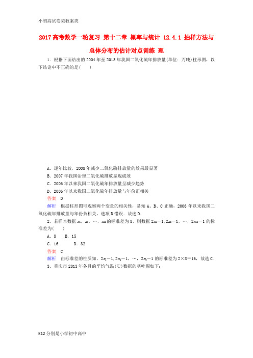 【配套K12】2017高考数学一轮复习第十二章概率与统计12.4.1抽样方法与总体分布的估计对点训练