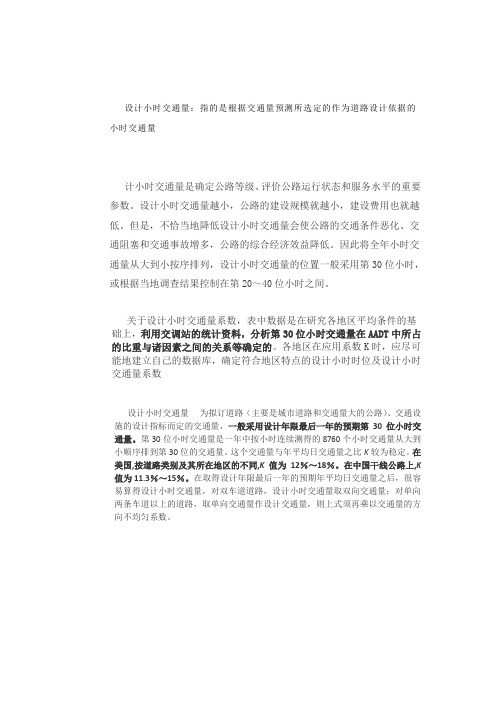 设计小时交通量1