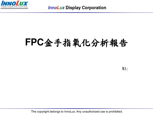 FPC 金手指氧化分析报告