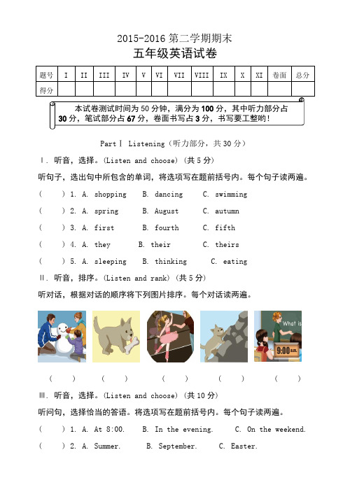 2015-2016新人教版五年级英语下册期末试题及答案-2