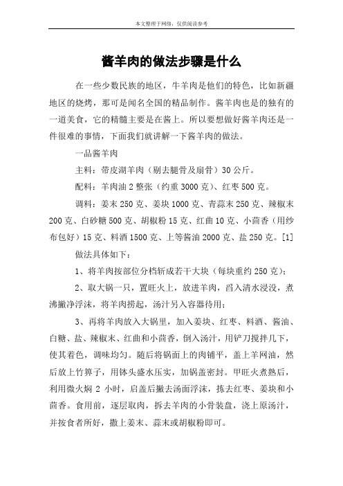 酱羊肉的做法步骤是什么