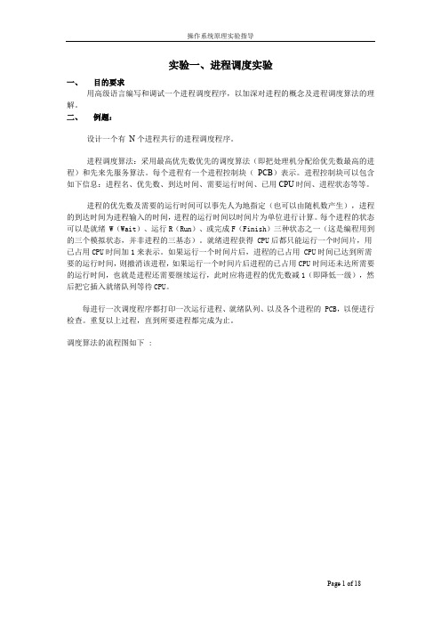 操作系统实验课指导
