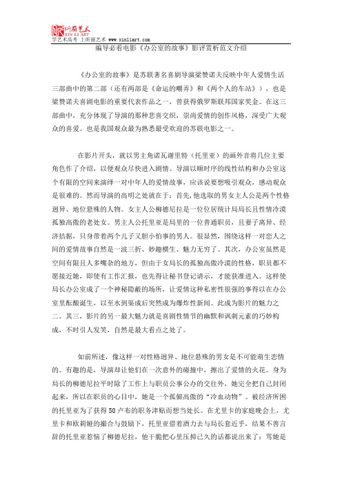 编导必看电影《办公室的故事》影评赏析范文介绍