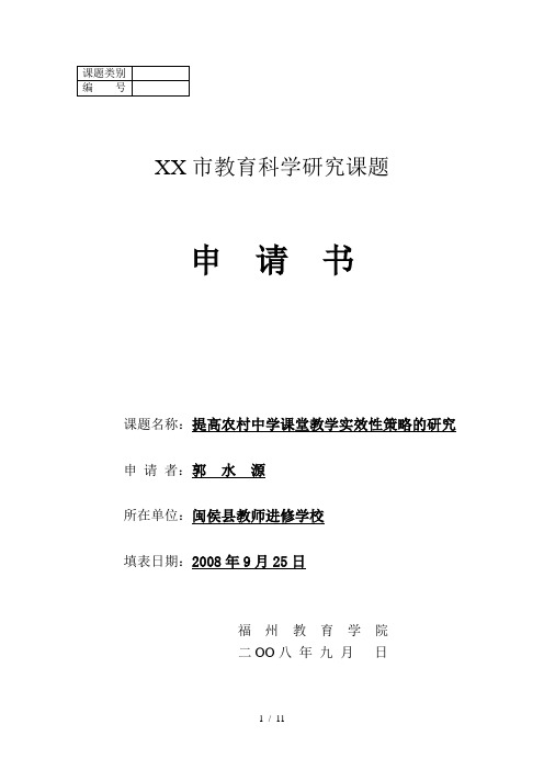 市级课题：提高农村中学课堂实效性的策略研究-课题类别