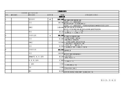 EXCEL工程量计算表格1