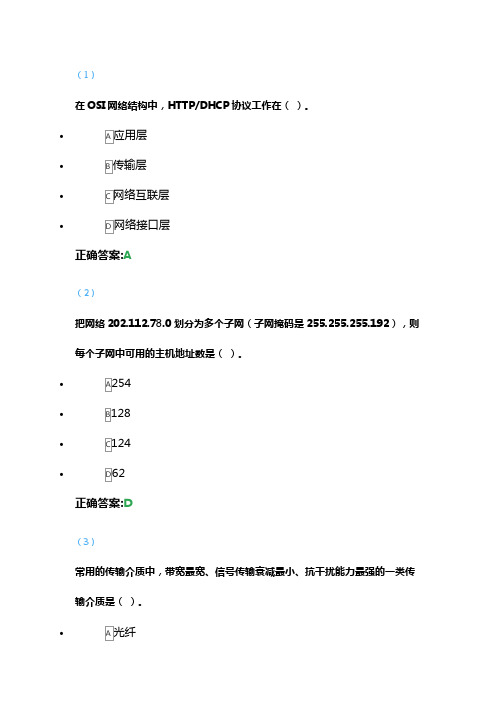 计算机网络+吉大考前辅导包 吉大考试题库答案