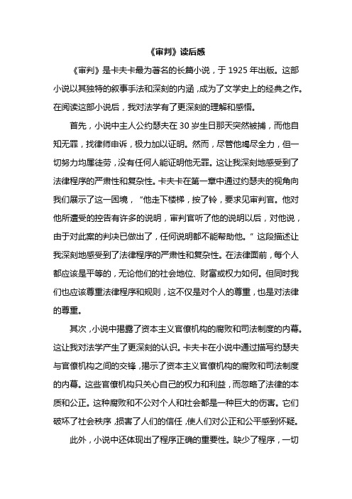 《审判》读后感