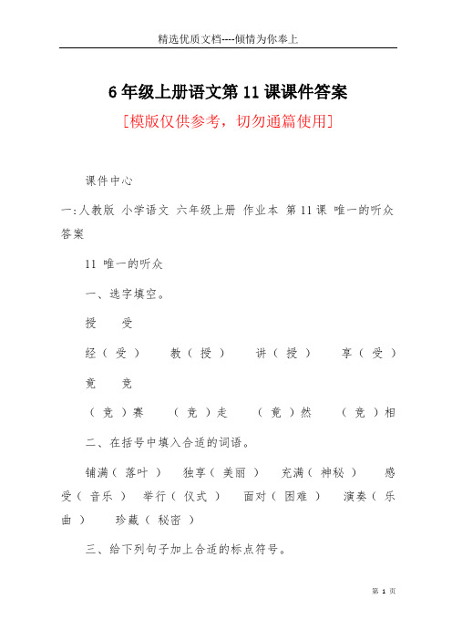 6年级上册语文第11课课件答案(共37页)