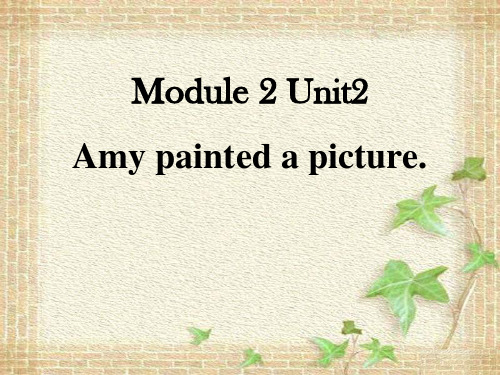 外研版四年级上册英语 《Amy painted a picture》PPT课件 (3)