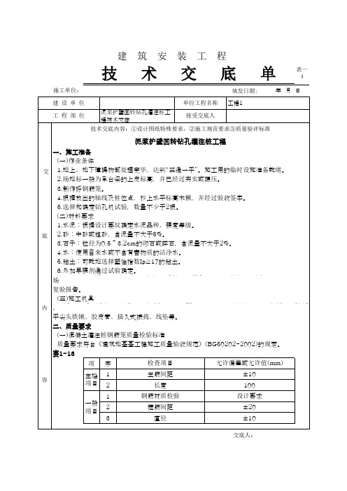 泥浆护壁回转钻孔灌注桩工程技术交底