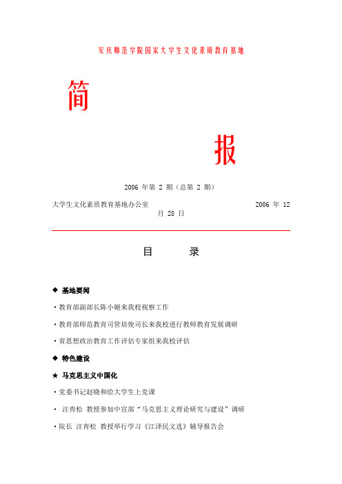 安庆师范学院国家大学生文化素质教育基地