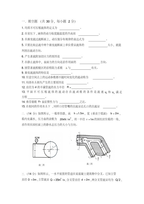 新版流体力学试卷及答案-新版.pdf