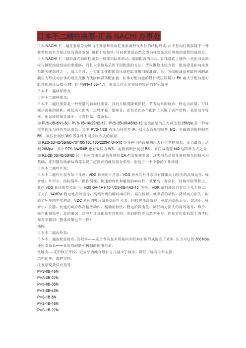 日本不二越柱塞泵-正品NACHI办事处