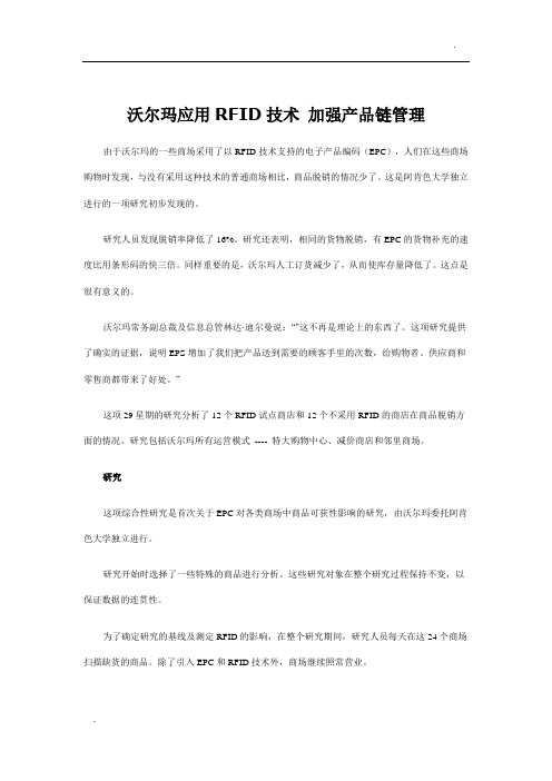 沃尔玛运用RFID资料