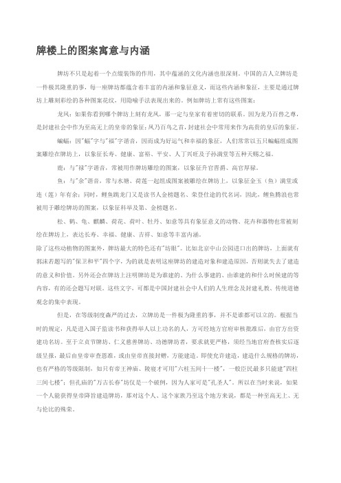 牌楼上的图案寓意与内涵