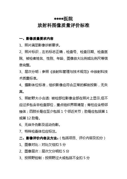 放射科图像质量评价标准