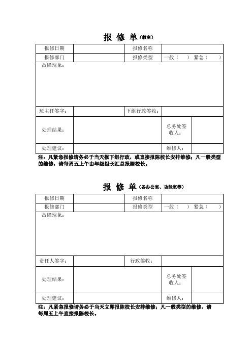 公物报修单