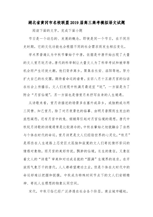 湖北省黄冈市名校联盟2019届高三高考模拟语文试题.doc