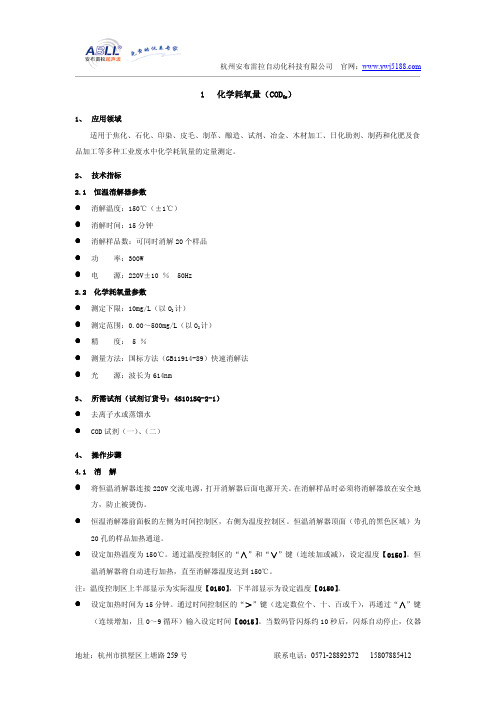 COD测定仪说明书