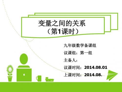 do变量之间的关系(第1课时)