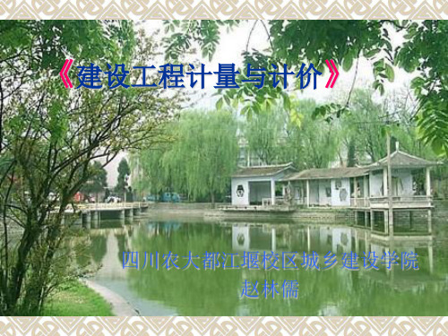 19年新3 土建工程预算定额和概算定额(ppt)