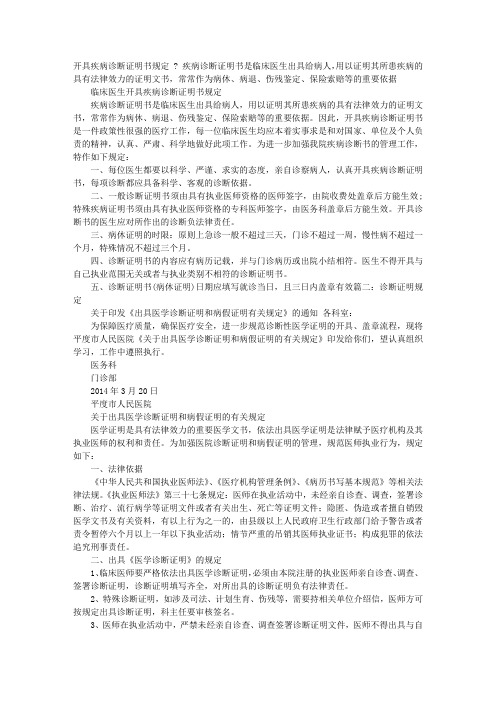 急诊证明和诊断证明书样本