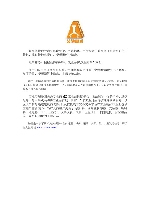 三菱变频器GF故障的原因及处理方法