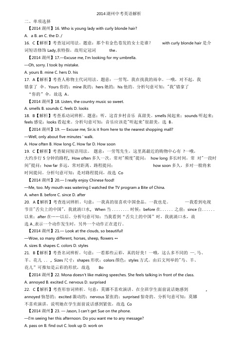 2014浙江湖州中考英语试卷