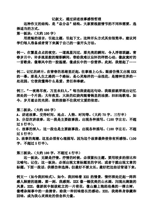 记叙文“总分总”作结构文模板