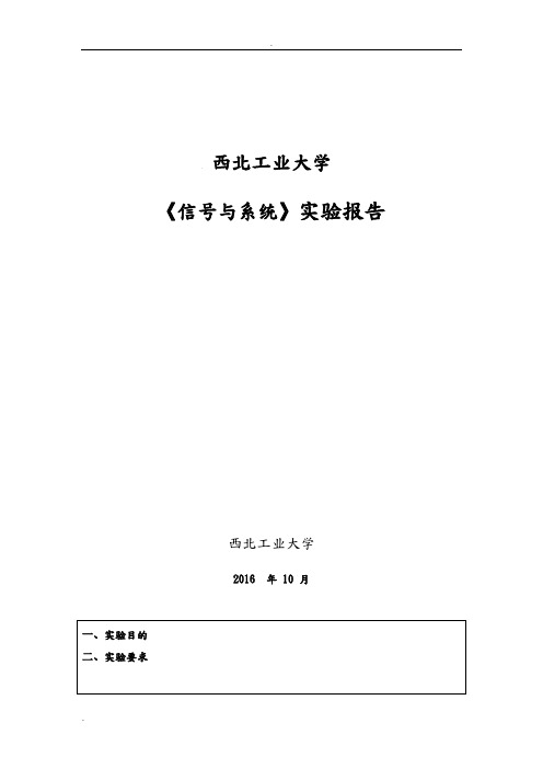 西工大信号与系统-实验