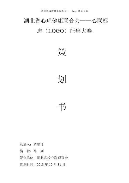 心联Logo征集大赛策划