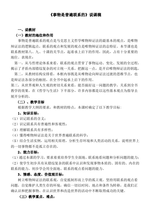 《世界是普遍联系的 》说课稿
