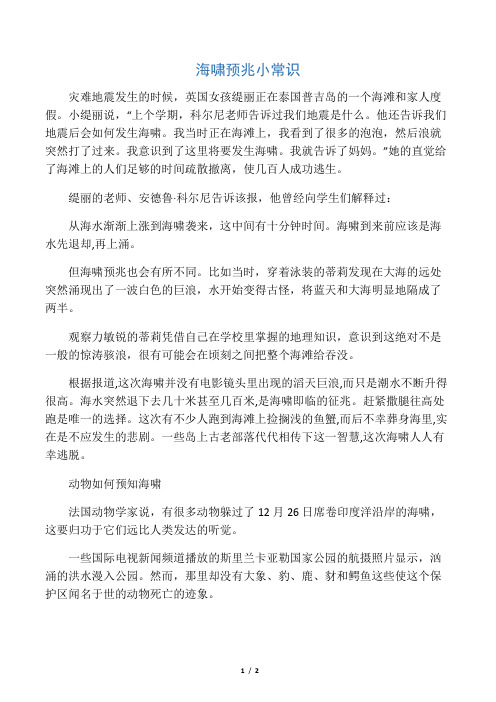 海啸预兆小常识