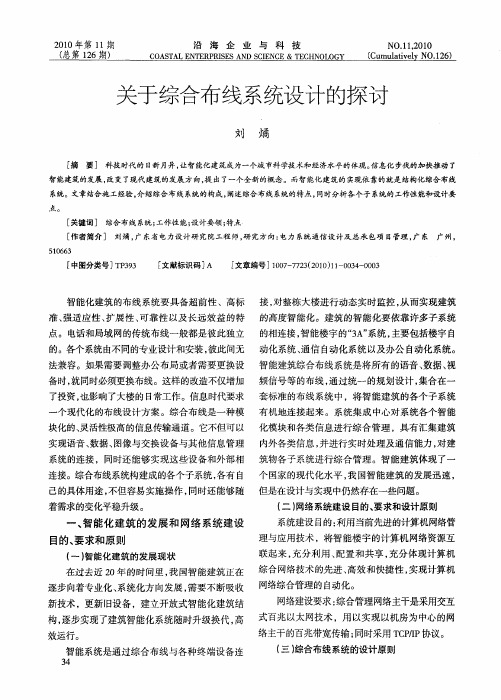 关于综合布线系统设计的探讨