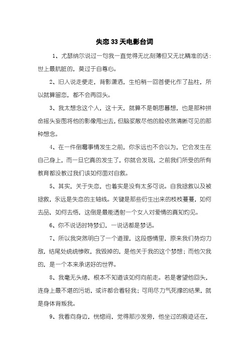 失恋33天电影台词
