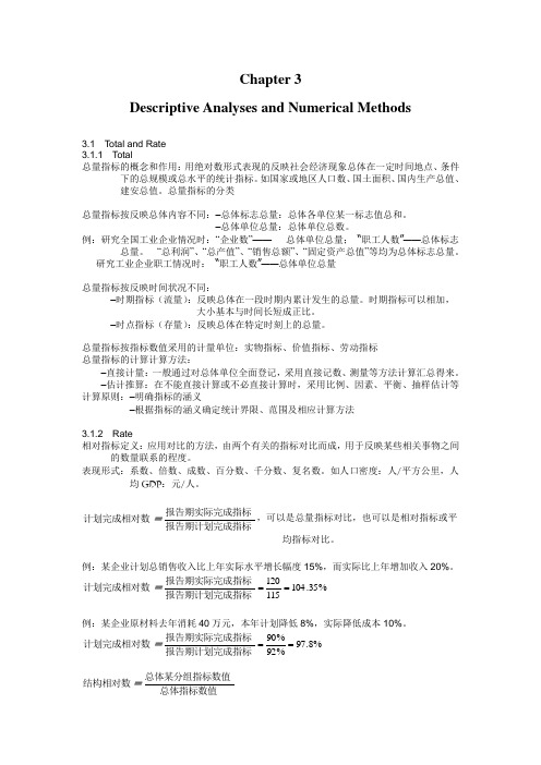 3 管理统计  南京工业大学    张琳      上课讲义