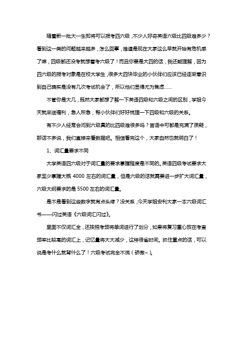 大学英语六级好考吗？考过3次的学姐说出了心里话!