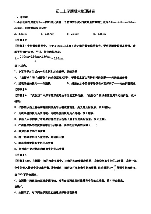 ┃精选3套试卷┃2018届福州市八年级上学期物理期末学业质量监测试题