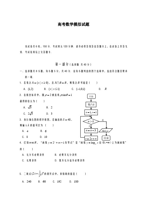 2020-2021学年北京市石景山区高三统一测试(一模)数学(理)试题及答案解析