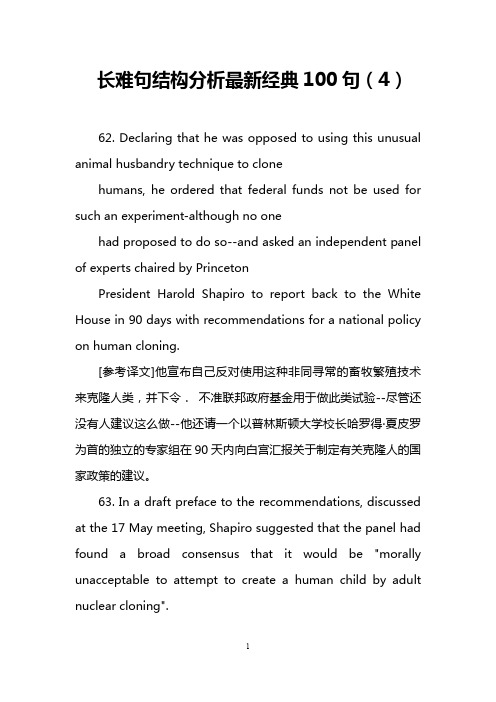长难句结构分析最新经典100句(4)