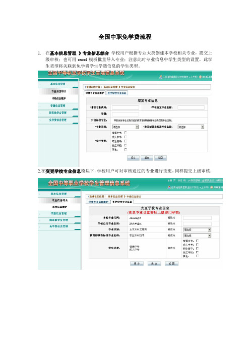 全国中职免学费流程