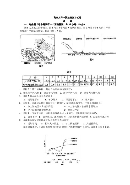 2013年高三第一次地理月考卷