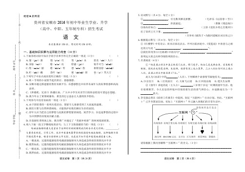 2016年贵州省安顺市中考语文试卷(含详细答案)