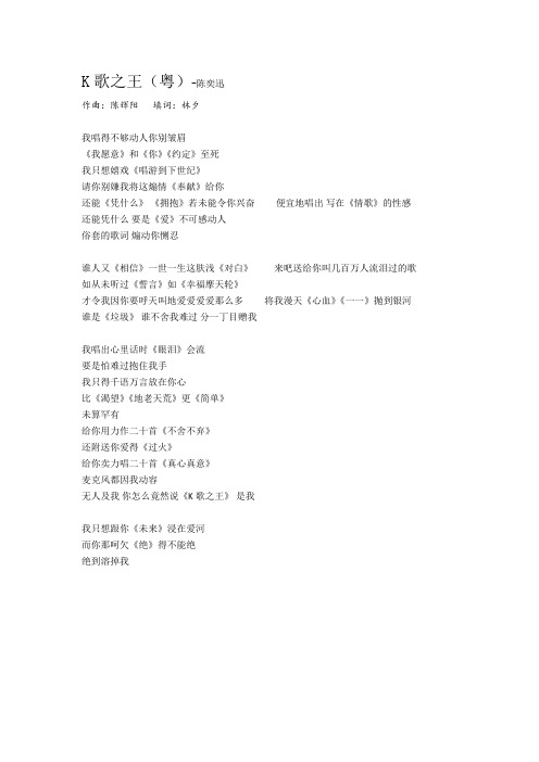 K歌之王(粤)-陈奕迅